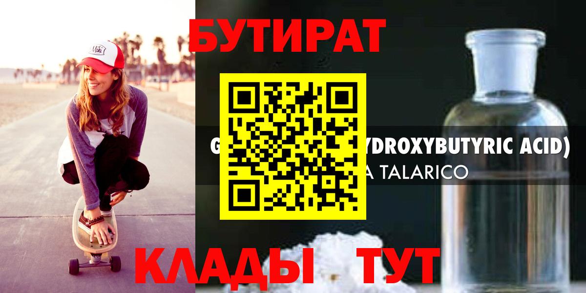 БУТИРАТ  БУТИРАТ Butirat  Вход с VPN  Дубна 