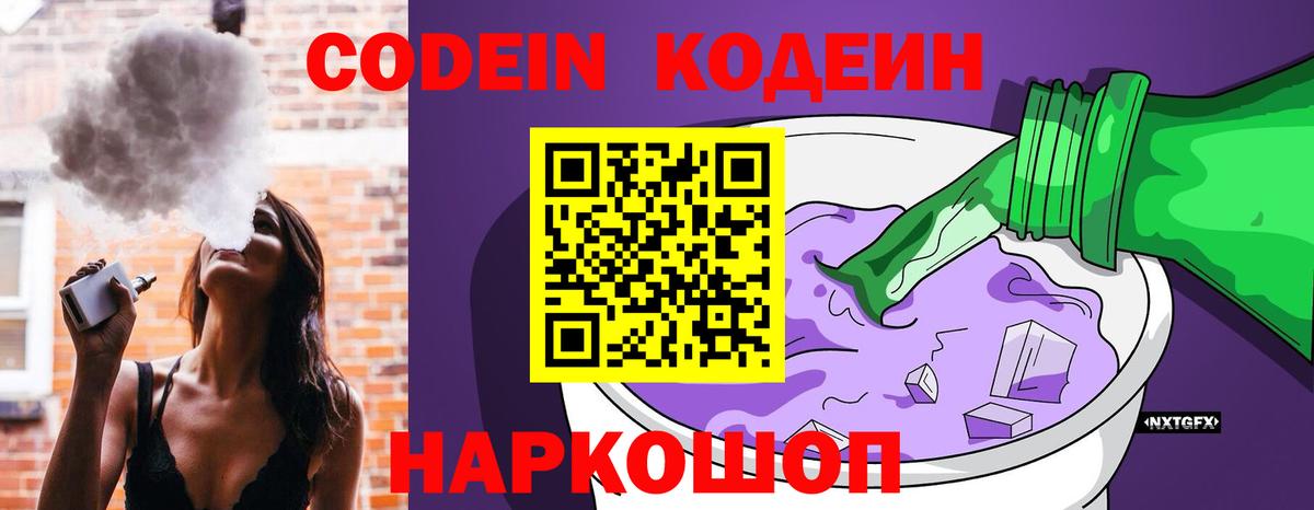 Дубна  Кодеин Purple Drank  Вход с VPN 