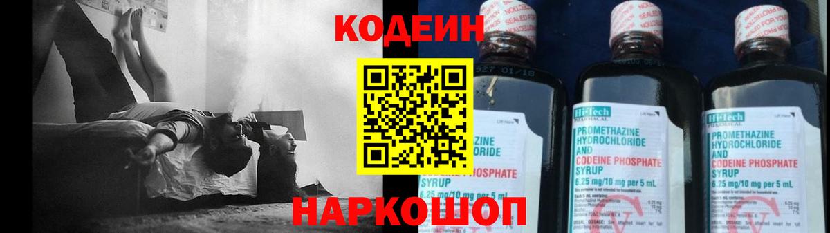 Кодеиновый сироп Lean Purple Drank Дубна
