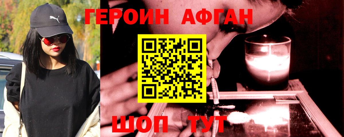 ГЕРОИН афганец  Вход с VPN  Дубна 