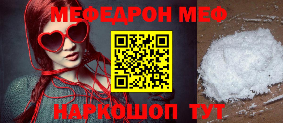 МЯУ-МЯУ мука  Вход с VPN  МЕФ  Дубна  Меф мяу мяу 