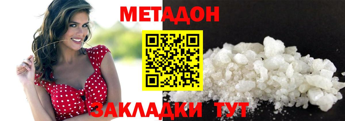 Дубна  МЕТАДОН VHQ  Метадон methadone  Вход с VPN 