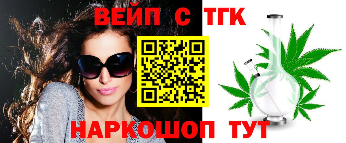 Дубна  ТГК вейп  Вход с VPN  Дистиллят ТГК концентрат 