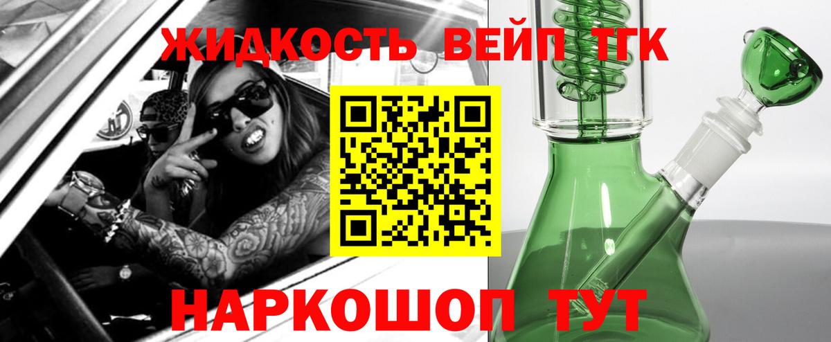 Дистиллят ТГК вейп с тгк Дубна